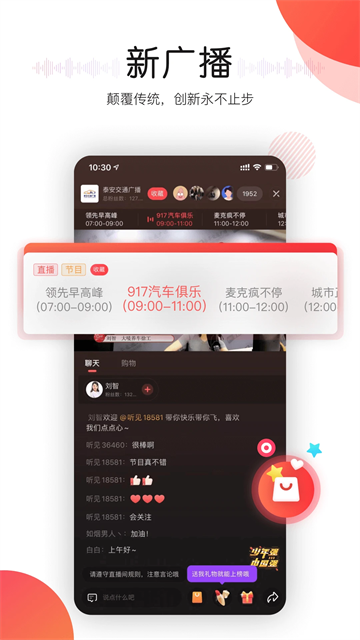 聽見廣播app v5.1.6 0