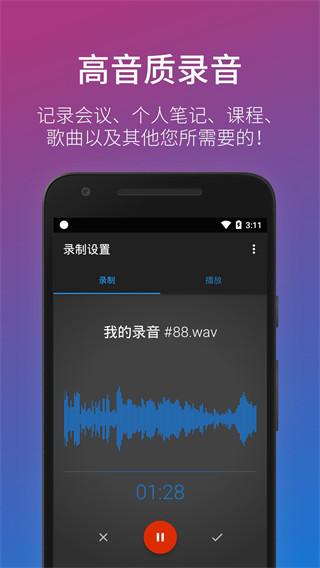 easy voice recorder pro漢化版 v2.9.3 安卓版 0