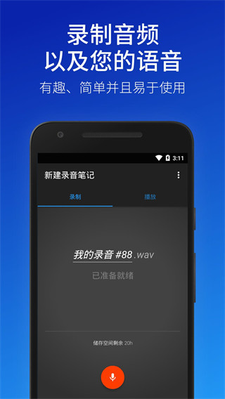 easy voice recorder pro漢化版 v2.9.3 安卓版 2