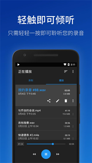 easy voice recorder pro漢化版 v2.9.3 安卓版 3
