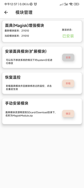 淦MIUI溫控 v1.4.8.2 0