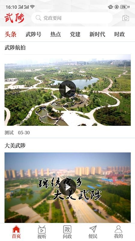 云上武陟客戶端 v3.0.4 官方安卓版 2