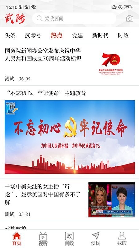 云上武陟客戶端 v3.0.4 官方安卓版 0