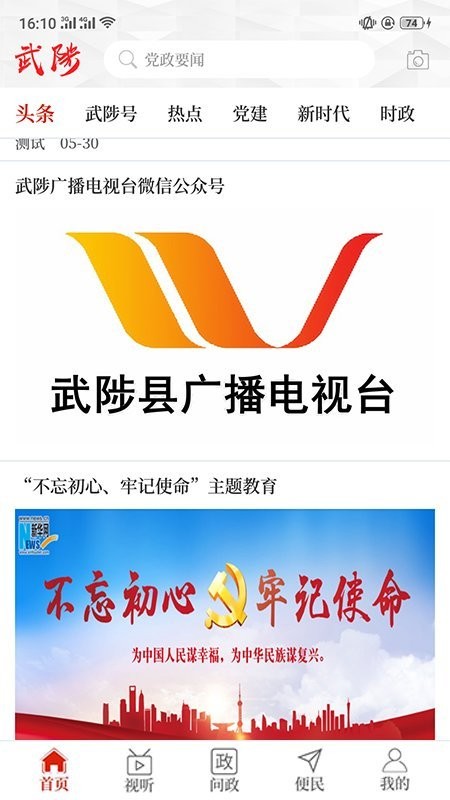 云上武陟客戶端 v3.0.4 官方安卓版 1