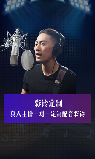彩鈴定制 v2.8.7 最新版 3