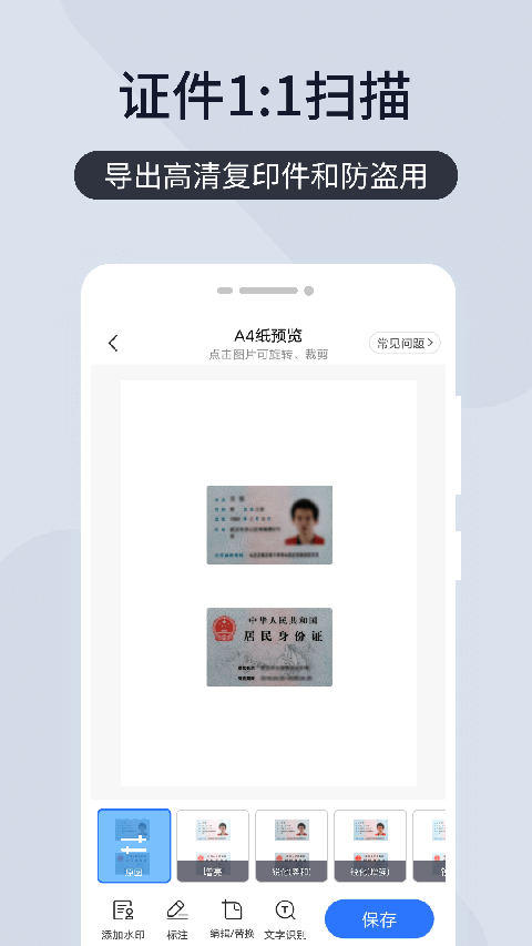 圖片文字掃描儀app v6.8.57安卓免費(fèi)版 3