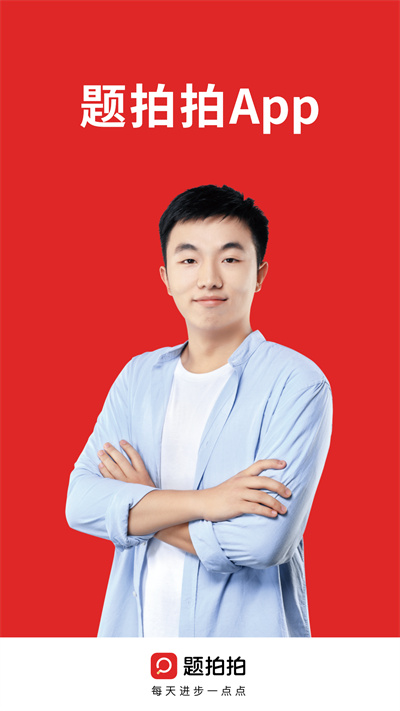 題拍拍app v3.1.3官方安卓版 2