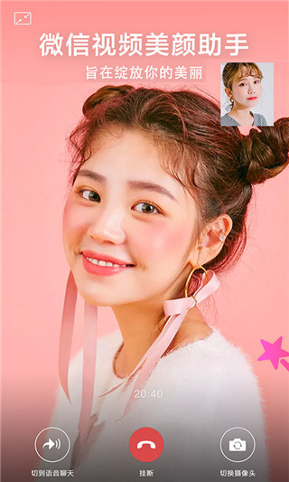 微信視頻美顏助手最新 v4.8.1 安卓版 0