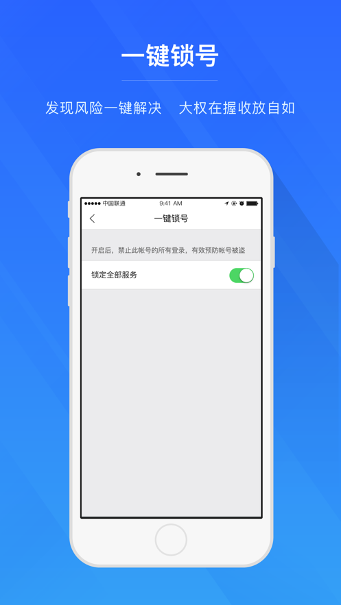 網(wǎng)易帳號(hào)管家手機(jī)版 v1.6.9 安卓版 3
