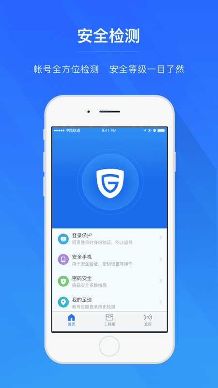 網(wǎng)易帳號(hào)管家手機(jī)版 v1.6.9 安卓版 1