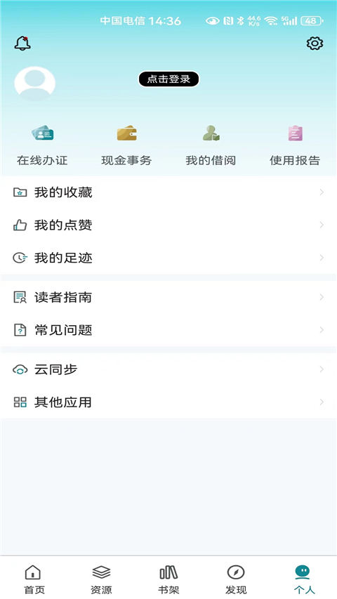 國家數(shù)字圖書館app官方免費(fèi) v7.0.5安卓版 0
