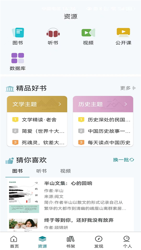 國家數(shù)字圖書館app官方免費(fèi) v7.0.5安卓版 1