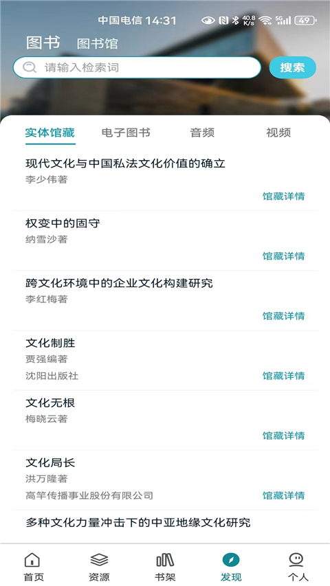 國家數(shù)字圖書館app官方免費(fèi) v7.0.5安卓版 3