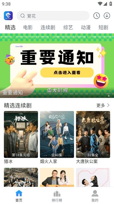 雷龍影視 v1.6 最新版 2