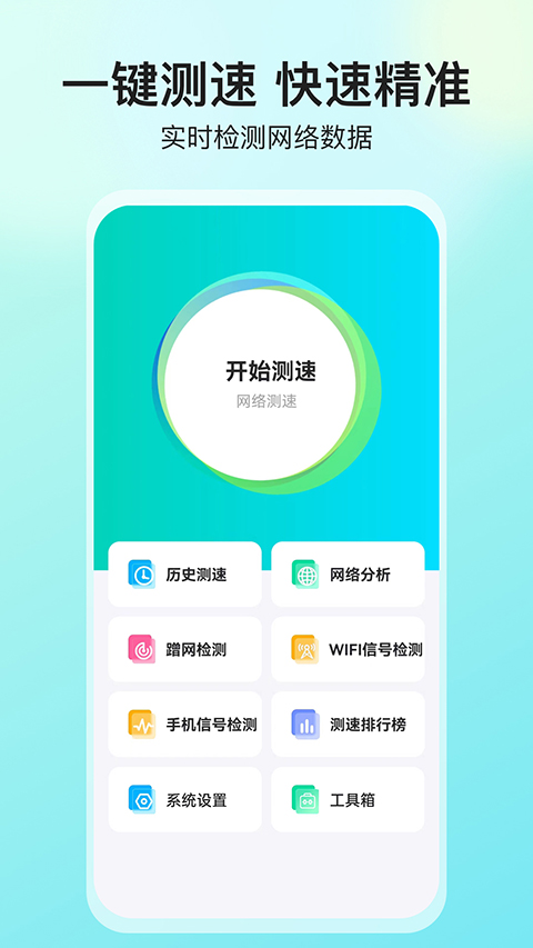 网络测速大师免费下载 v5.4.0 安卓版1