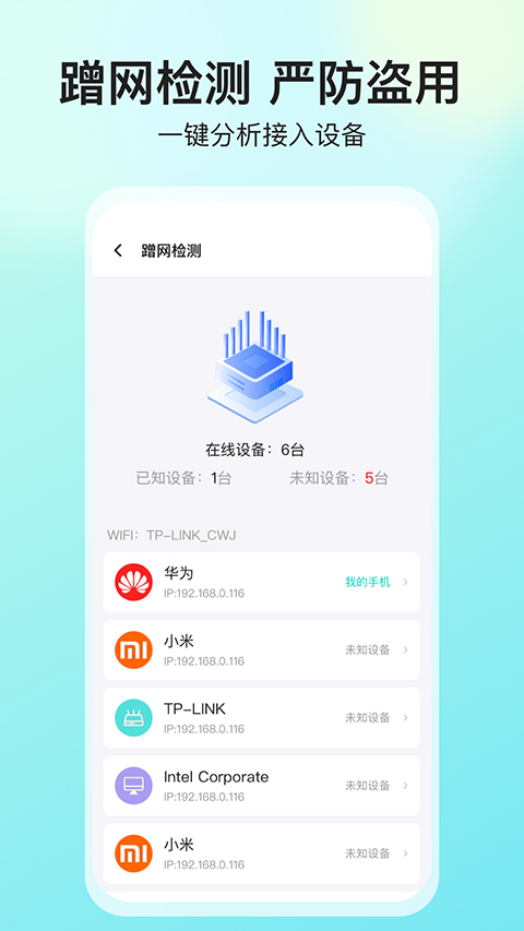 网络测速大师免费下载 v5.4.0 安卓版3
