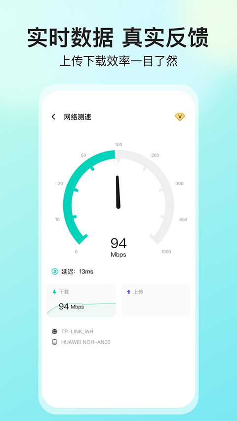 网络测速大师免费下载 v5.4.0 安卓版2