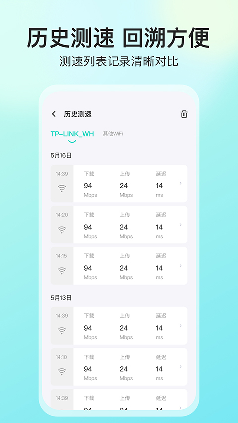 网络测速大师免费下载 v5.4.0 安卓版0