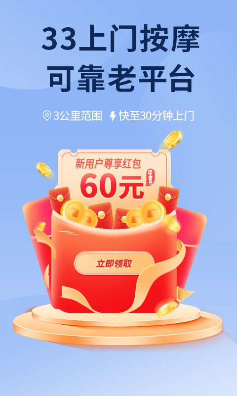 33上门按摩手机版 v3.2.5 安卓版0