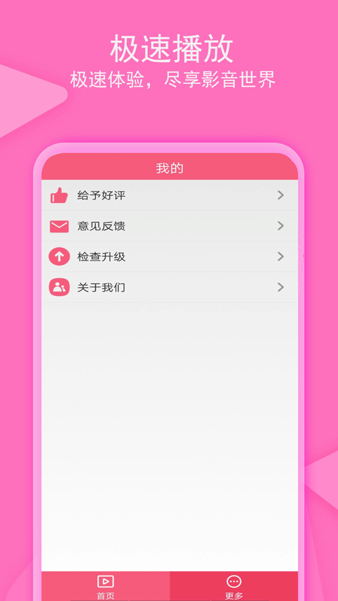 愛追劇影音播放器 v1.5.6 安卓版 0