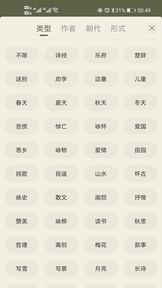 古詩文網(wǎng)最新版 v3.8.7 安卓版 0