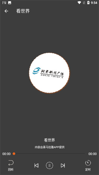 手機(jī)廣播收音機(jī)app v2.0.3 安卓版 1