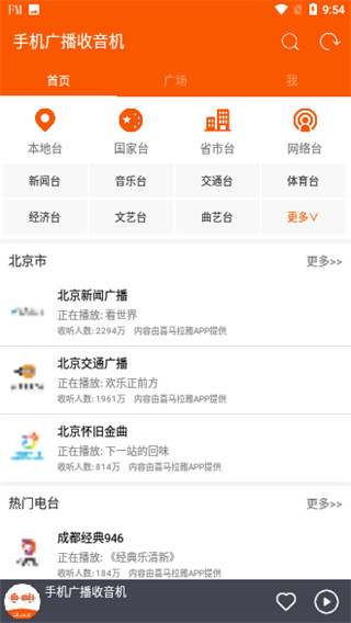 手機(jī)廣播收音機(jī)app v2.0.3 安卓版 0
