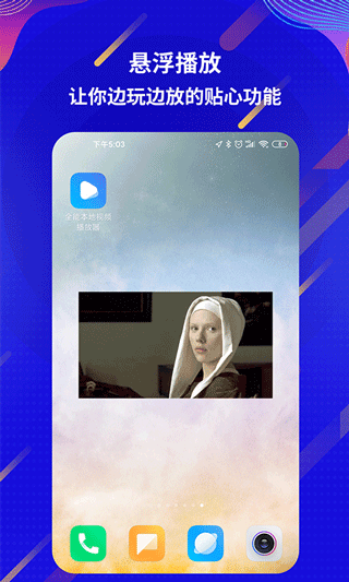 全能電影播放器軟件 v1.1.3 安卓版 2