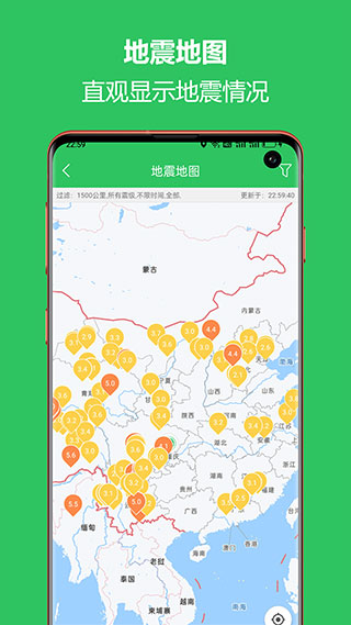 地震預(yù)警助手app v2.6.26安卓版 2