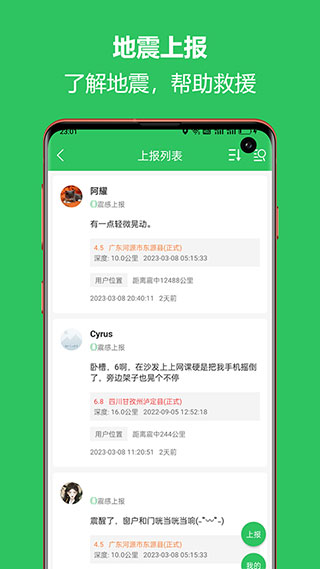 地震預(yù)警助手app v2.6.26安卓版 1
