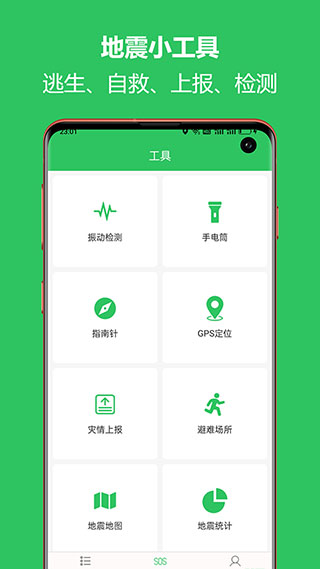 地震預(yù)警助手app v2.6.26安卓版 0