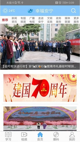 幸福安寧 v3.1.0 安卓版 2