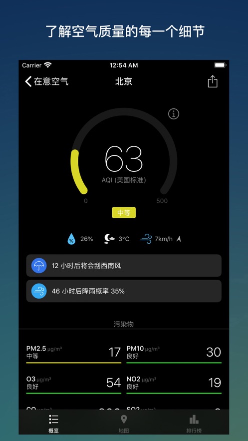 空氣質(zhì)量指數(shù)查詢(在意空氣) v4.9.9 安卓版 3