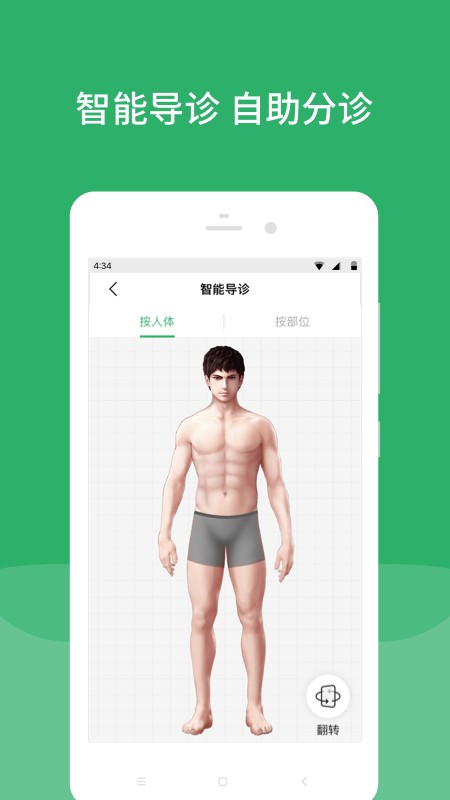 北京天壇醫(yī)院客戶端 v84.2.0 安卓版_手機(jī)掛號(hào) 1