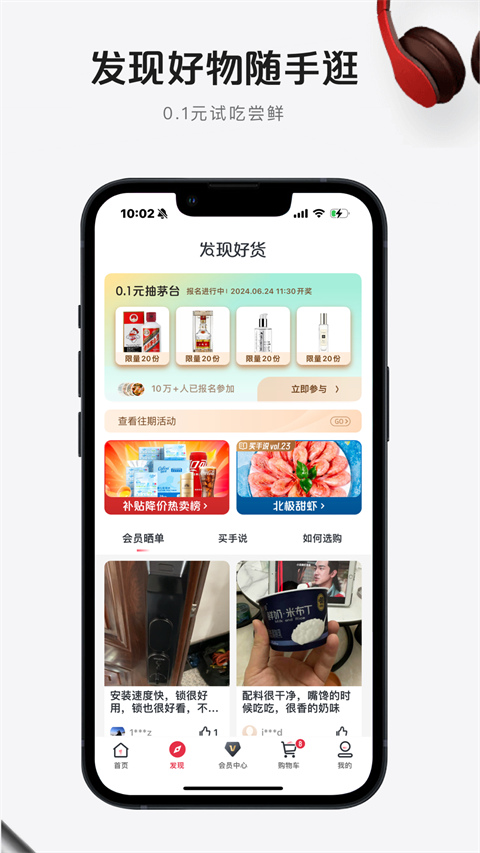 1號會員店安卓版 v8.9.1 最新版 2