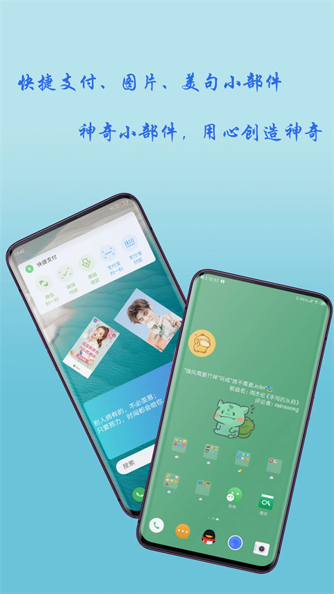 神奇小部件app v3.5.9 安卓版 2