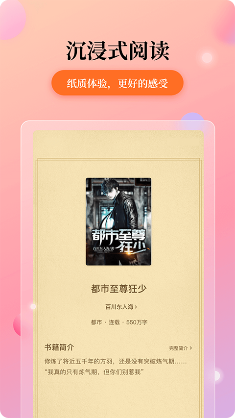 花生小說(shuō)官方版 v2.0.12 最新版 3