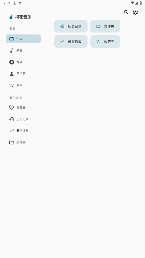 棉花音樂源軟件 v2.0.0-beta.1 全新版 1