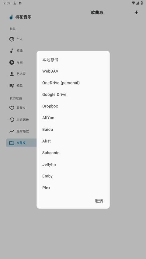 棉花音樂源軟件 v2.0.0-beta.1 全新版 3