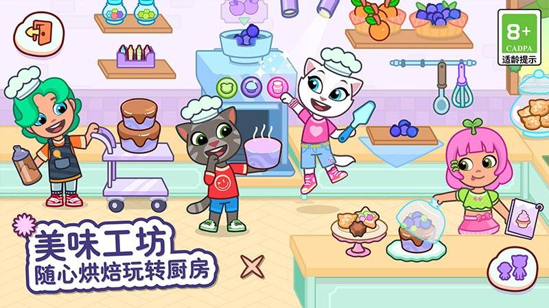 湯姆貓小鎮(zhèn)免費(fèi) v1.0.62.14344 4