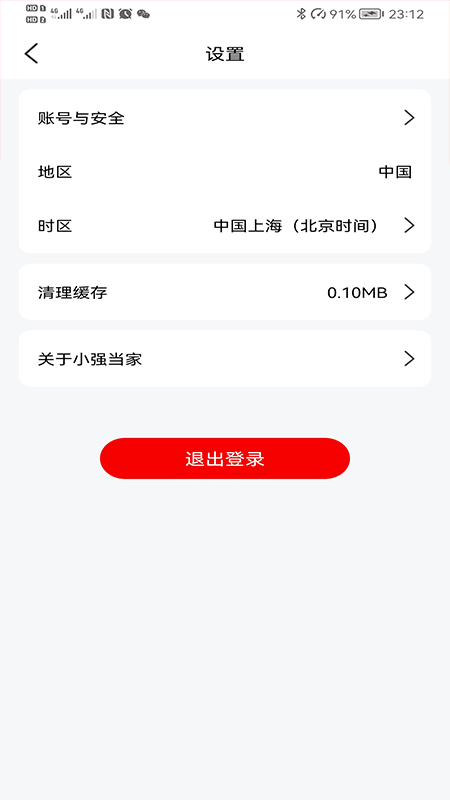 小強(qiáng)當(dāng)家app v5.0.0.65 安卓版 2