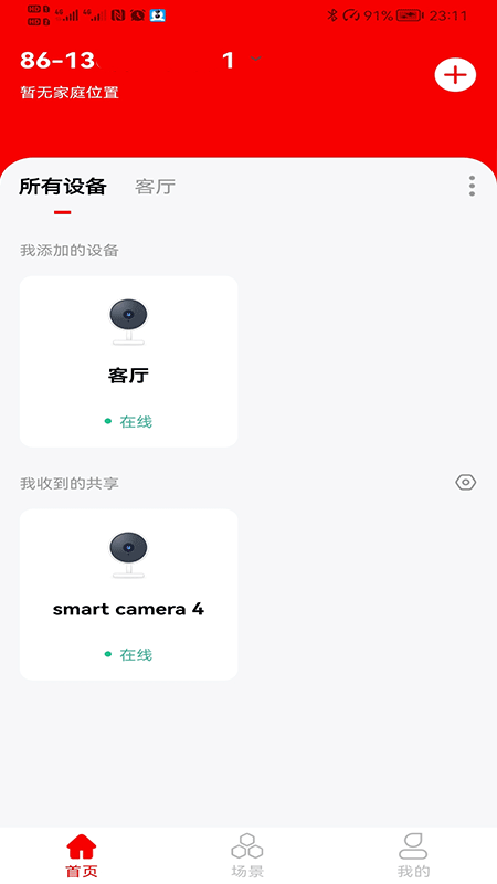小強(qiáng)當(dāng)家app v5.0.0.65 安卓版 1