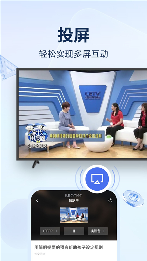中國教育電視臺(tái)長安書院app v3.2.0官方安卓版 2