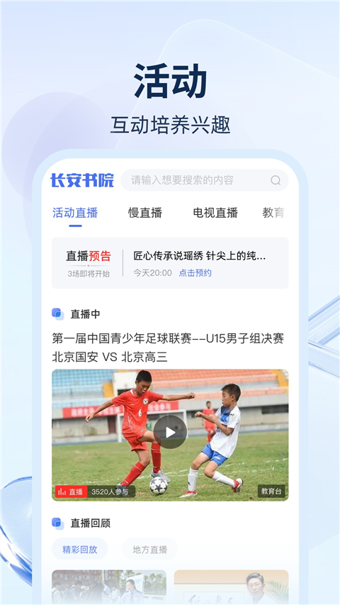 中國教育電視臺(tái)長安書院app v3.2.0官方安卓版 1