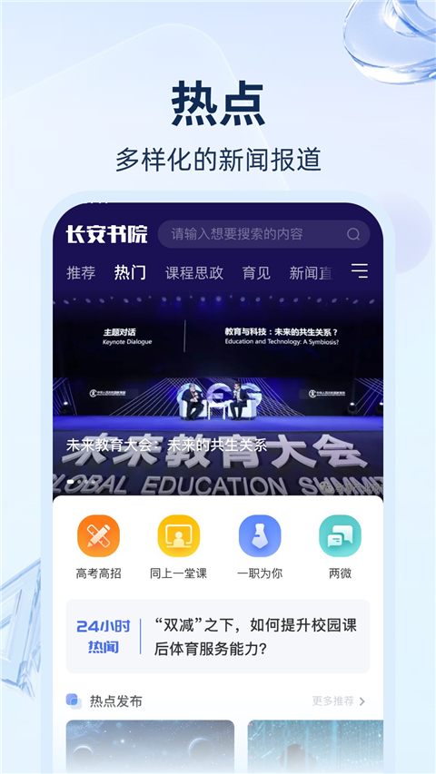 中國教育電視臺(tái)長安書院app v3.2.0官方安卓版 3