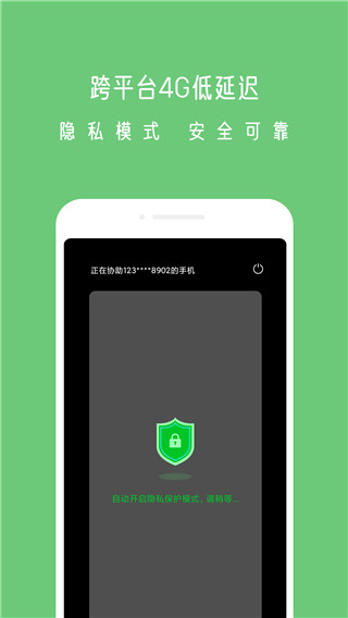 uu遠(yuǎn)程(手機(jī)遠(yuǎn)程協(xié)助控制)1