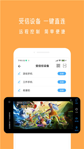 橘子遠(yuǎn)程聯(lián)機(jī) v6.3.9安卓版 0