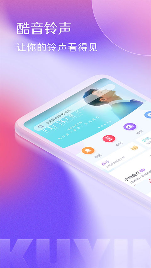 酷音鈴聲vip v7.5.80 最新版 0