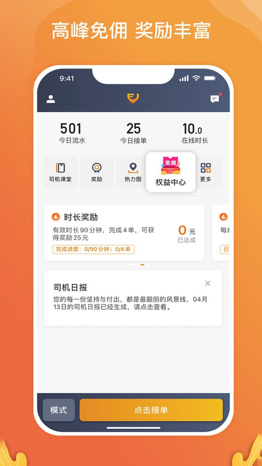 風(fēng)韻出行司機(jī)端app v6.40.1.0001 安卓最新版 2