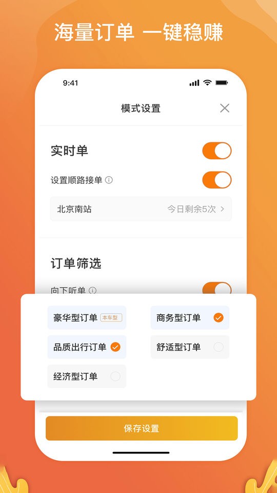 風(fēng)韻出行司機(jī)端app v6.40.1.0001 安卓最新版 1